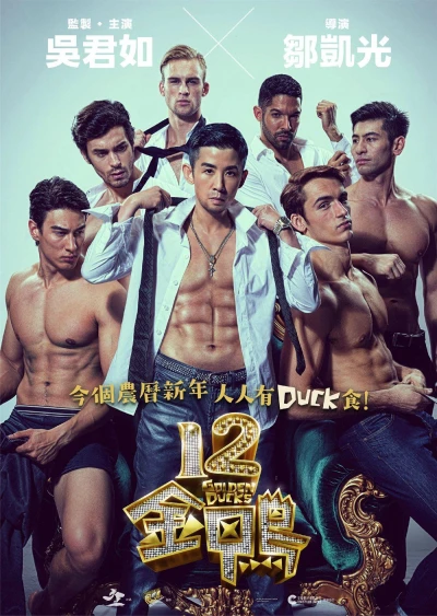 12 con vịt vàng (12 Golden Ducks) [2015]