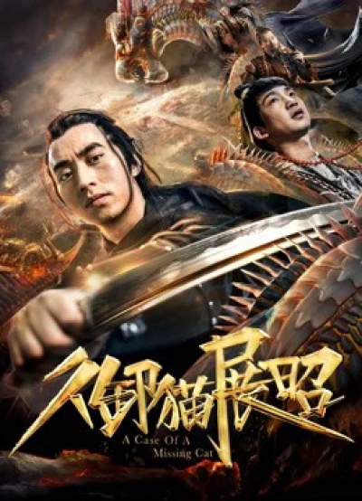 Bảo vệ hoàng gia Zhan Zhao (Imperial Guard Zhan Zhao) [2018]