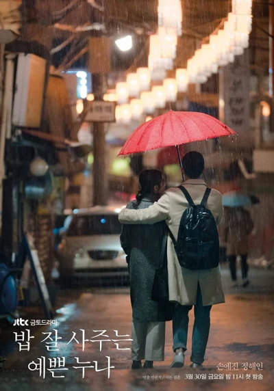 Chị đẹp mua cơm ngon cho tôi (Something in the Rain) [2018]