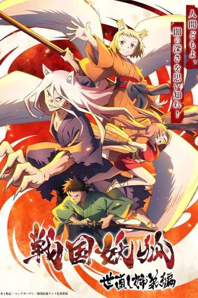 Chiến Quốc Yêu Hồ (Phần 1) (Sengoku Youko (Season 1)) [2024]