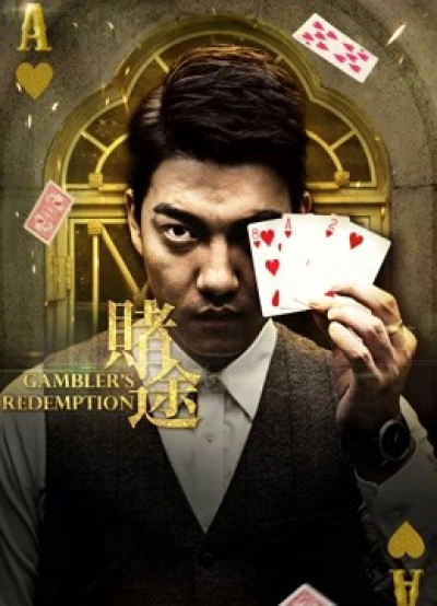 Cờ bạc (Gambler&#x27;&#x27;s Redemption) [2016]