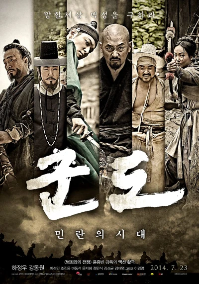 Kỷ Nguyên Tàn Bạo (Kundo: Age of the Rampant) [2014]