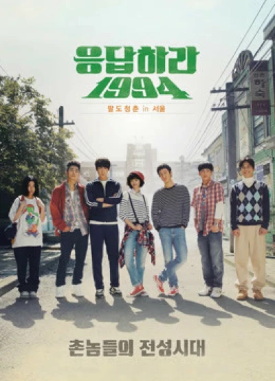 Lời Hồi Đáp 1994 (Reply 1994) [2013]