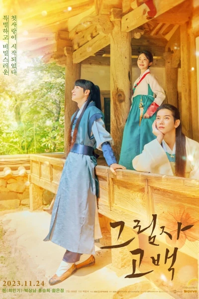 Phía Sau Bóng Tối (Behind The Shadows (2023 KBS Drama Special Ep 9)) [2023]