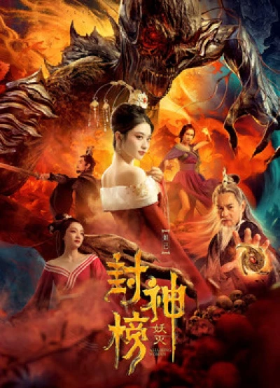 Phong Thần Bảng Trừ Yêu (The Alluring Woman) [2020]