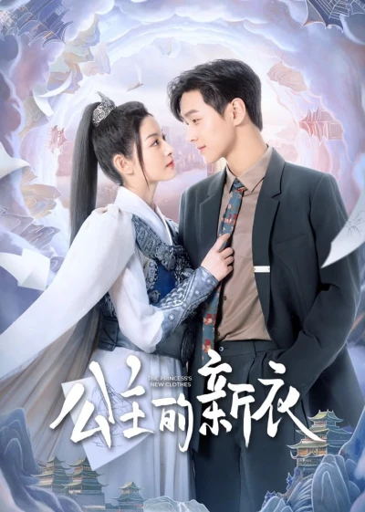 Quần Áo Mới Của Công Chúa (The Princess’s New Clothes) [2023]