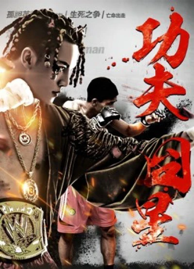 Sao xấu Công phu (Kung Fu Star) [2018]