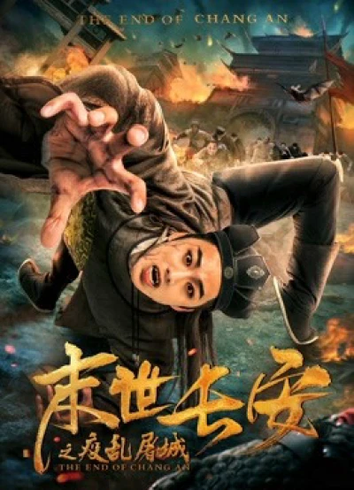 Sự kết thúc của Chang An (the End of Chang An) [2019]