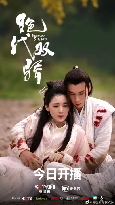 Tân tuyệt đại song kiêu (Handsome Siblings) [2020]