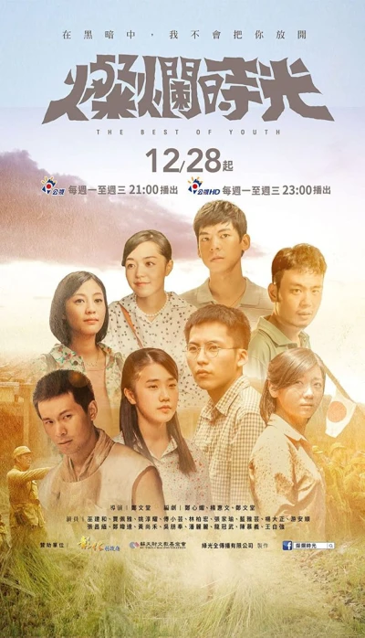 Thời thanh xuân rực rỡ (Can lan shi guang) [2015]