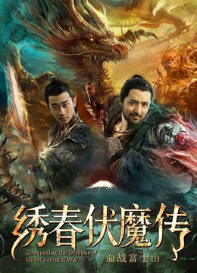 Tú Xuân Phục Ma Chi Huyết Chiến Núi Phú Sĩ (Conquering the Demons of Ghost Samurai War) [2019]